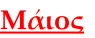 Μάιος