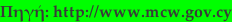Πηγή: http://www.mcw.gov.cy